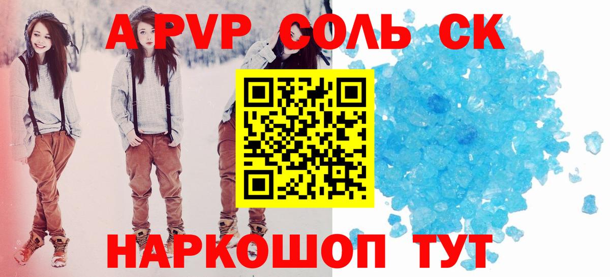 A PVP  где продают наркотики  Саров  Alpha PVP крисы CK  Вход с VPN 
