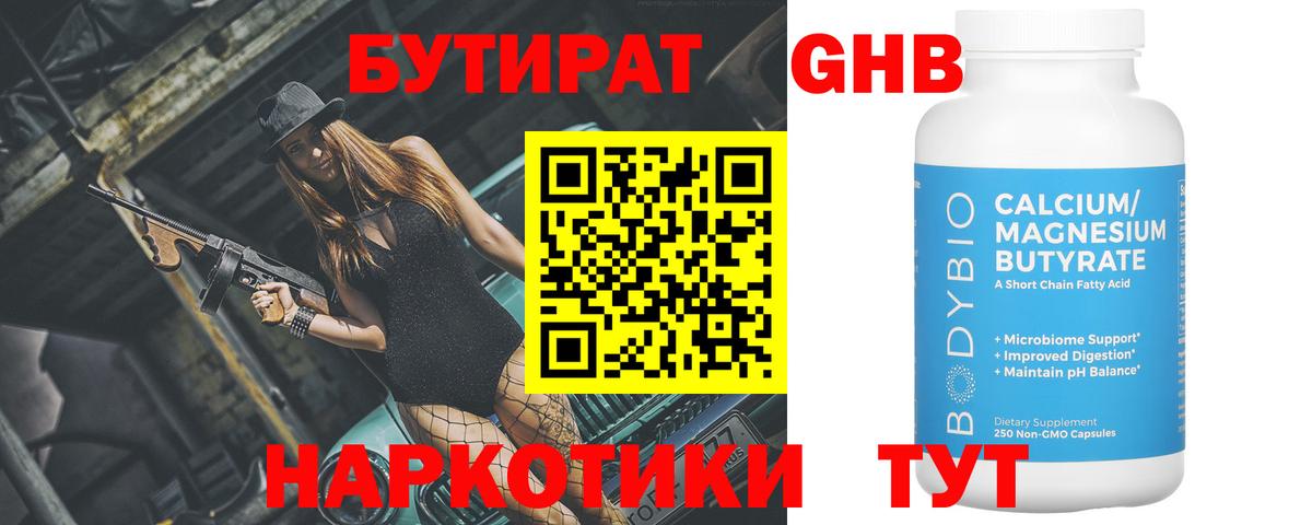 БУТИРАТ жидкий экстази  Вход с VPN  Саров 