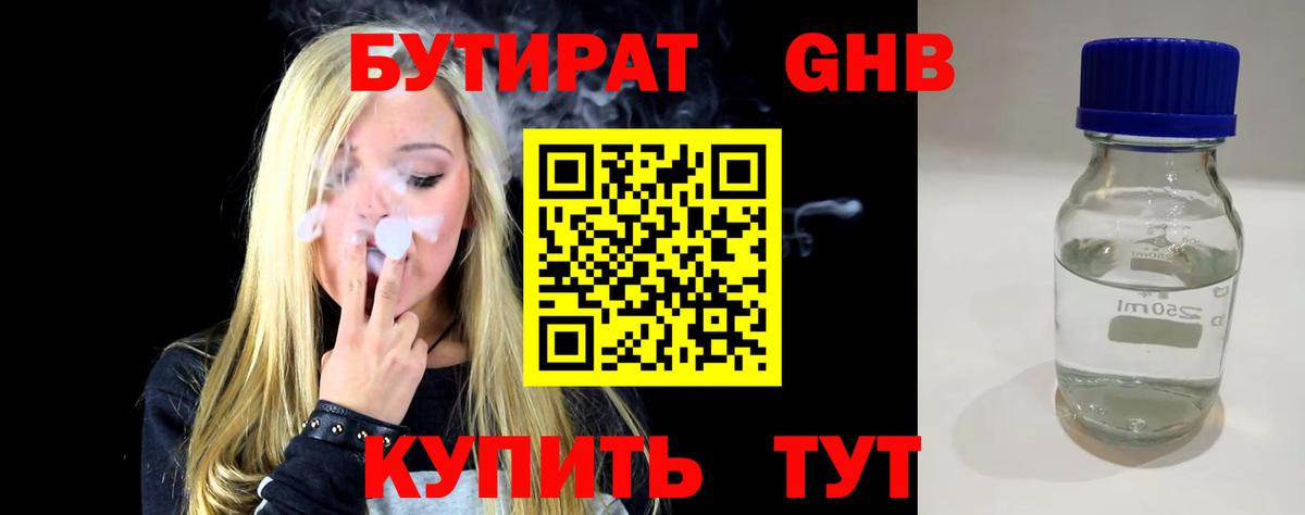 БУТИРАТ 1.4BDO Саров