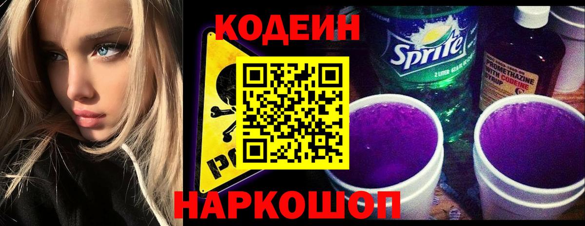 Саров  Кодеиновый сироп Lean напиток Lean (лин)  Вход с VPN 