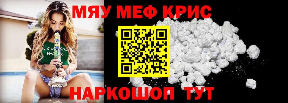 Меф мяу мяу мука Саров