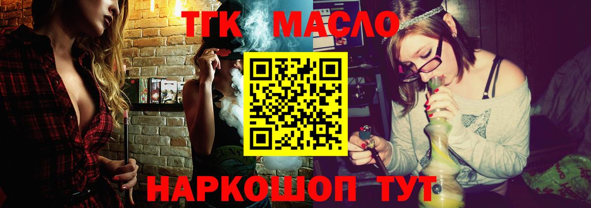 ТГК THC oil Саров